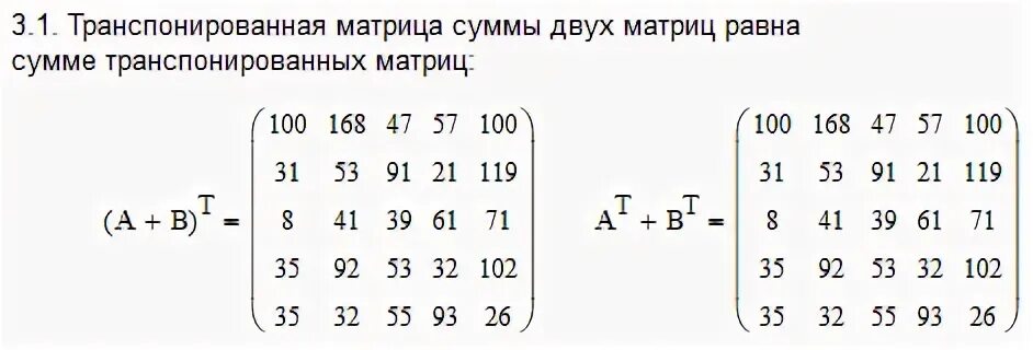 Транспонированный вид матрицы. Транспонированный вид матрицы