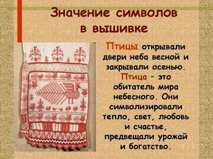 Цвет вышивки значение