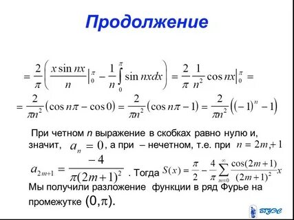 Четный ряд