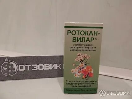 Ротокан вилар инструкция по применению