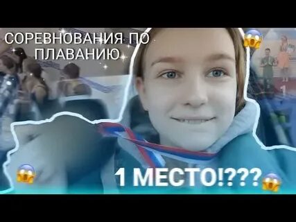 Влог соревнования