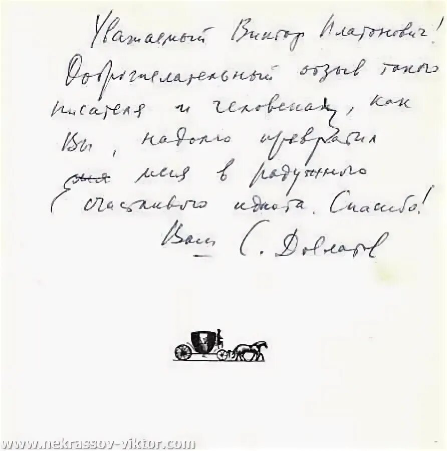 Письма довлатова. Рукописи довлатова. почерк довлатова. довлатов рукописи. довлатов автограф.