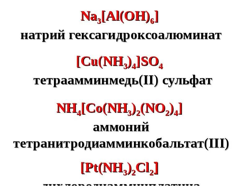 Тетрагидроксоалюминат натрия можно получить в чистом виде. Тетрагидроксоалюминат натрия можно получить в чистом виде. Строение тетрагидроксоалюмината натрия. Тетрагидроксоалюминат натрия можно получить в чистом виде. Тетрагидроксоалюминат калия.