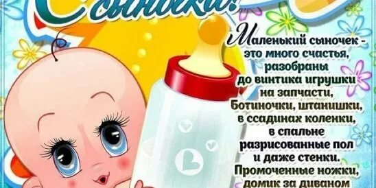 Поздравляю с рождением сына. Поздравления с рождением сы. Поздравление с рождением сына брату от сестры. Поздравления с рождением сины. Поздравление сестре с рождением сына.