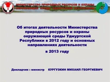 Окружающая среда удмуртской республики