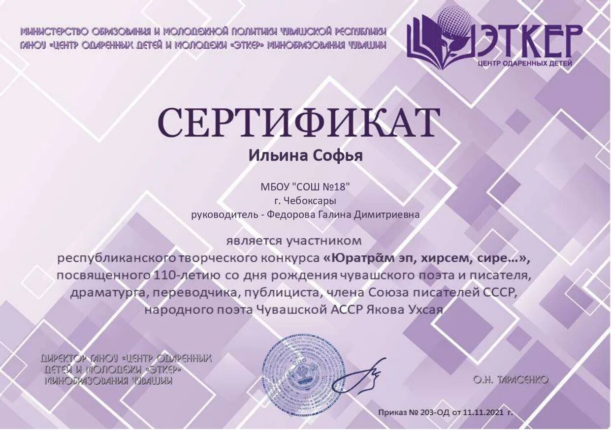 сертификат участника для детей. республиканские конкурсы для дошкольников. сертификат республиканского конкурса. республиканские конкурсы для дошкольников. ганоу центр одаренных детей и молодежи эткер минобразования чувашии.