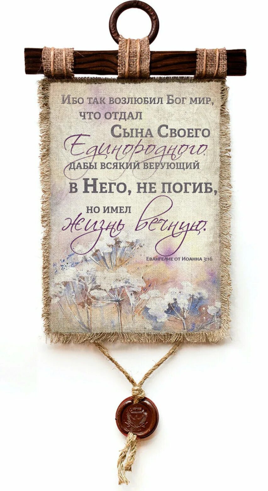 Свиток на стене. Подарочный свиток. Китайские свитки на стену. Свиток "веруй в господа". Свиток япония.