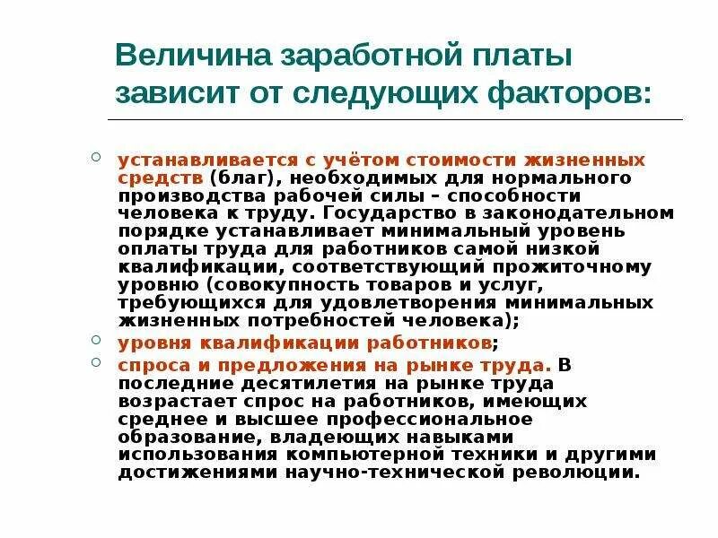 От чего зависит плата. От чего зависит плата