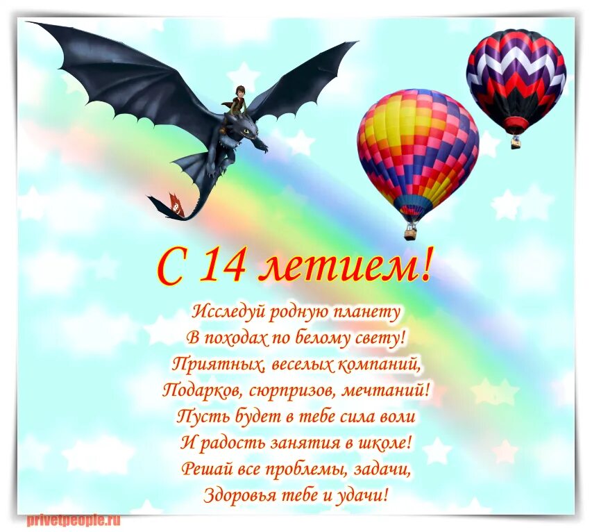 Поздравление с 14 парню. Поздравление подростку. Поздравление с днём рождения подроскк. Поздравления с днём рождения мальчику 14 летием. Поздравления с днём рождения мальчку14лет.