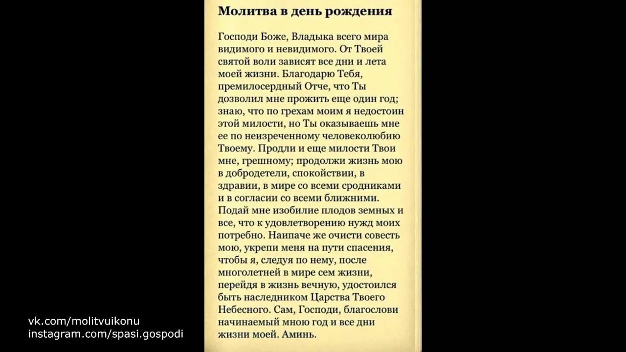 Молитва о дне рождения. Молитва в день рождения которая читается раз в год. Молитва в день рождения которая читается раз в год православная. Молитва в Лань пождения. Молитва в день рождения которая читается раз в год текст.