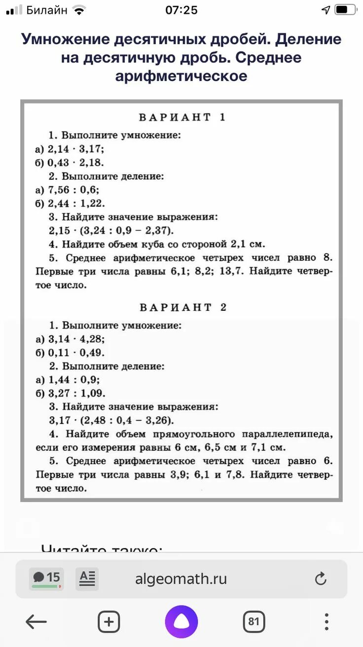 Контрольные работы 5 класс виленкин десятичные дроби. Контрольная по математике 5 класс десятичные дроби. контрольная по математике 5 класс виленкин десятичные дроби. десятичные дроби 5 класс задания. контрольная десятичные дроби 5 класс.
