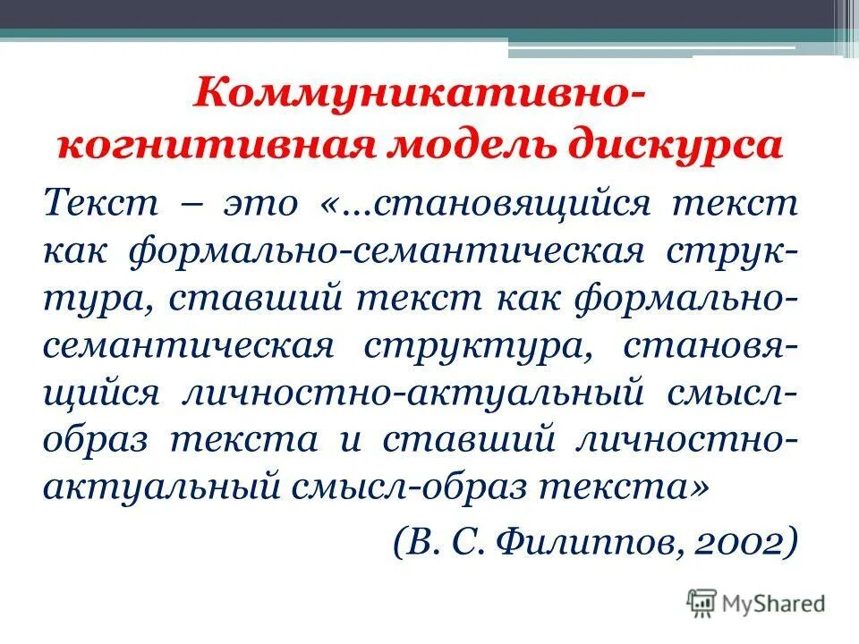 Формальные семантические формально семантические. Семантическое соотношение между производным и производящим словом. Семантическая словесная оппозиция. Понятие шкалы здоровья. Дескриптивная теория множеств.