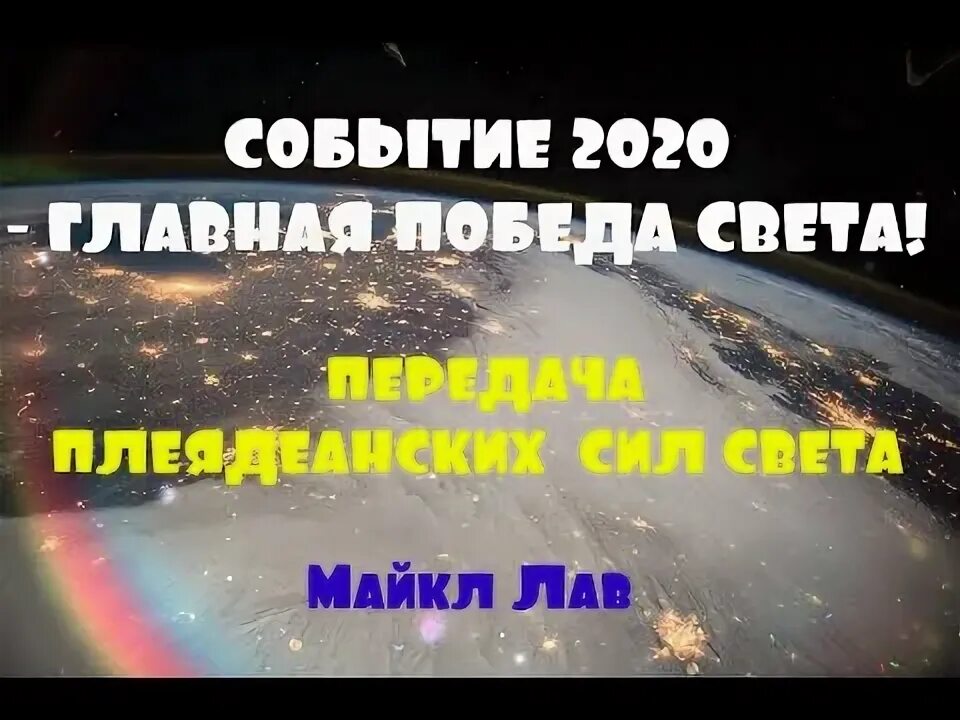 Победа света. Луч света победы. Мамаев курган свет победы. Победа света. Большая победа света.