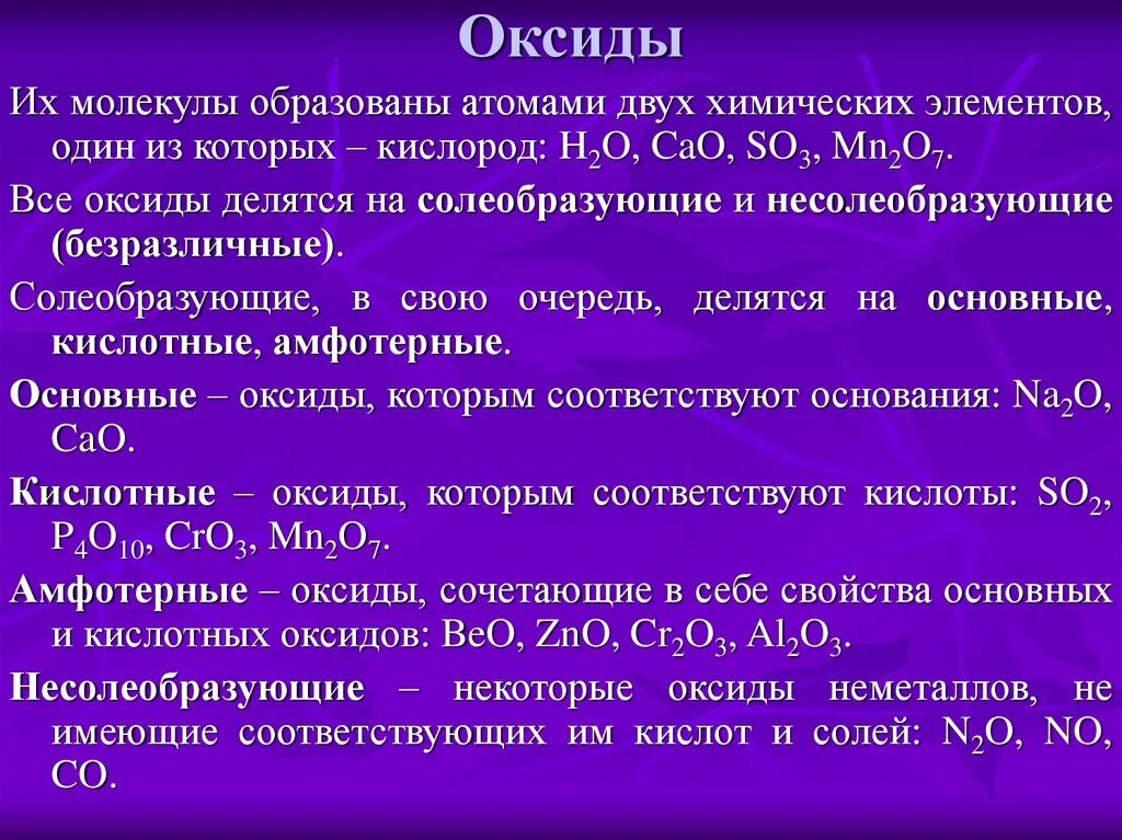 Основные оксиды образованы атомами