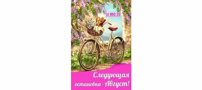 Поздравления с последним месяцем лета. Поздравления с последним месяцем лета