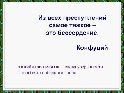 Смысл слова бессердечие