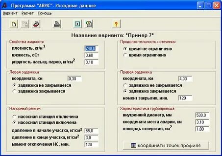 Программы для расчета опасностей