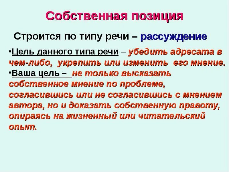 Собственных рассуждений