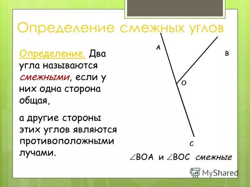 Смежные углы определение и свойства. Смежные и вертикальные углы. Смежные и вертикальные углы определение и свойства. Понятие смежных и вертикальных углов.