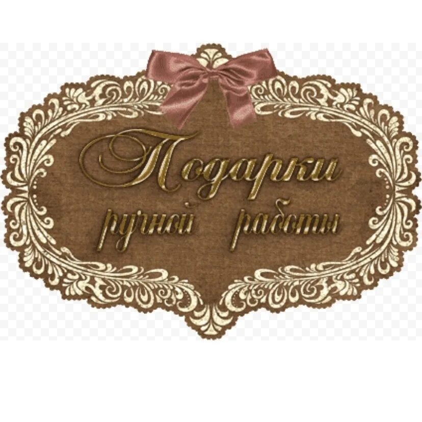 Как назвать ручную работу