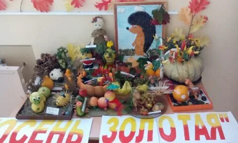 Выставка золотая осень в школе