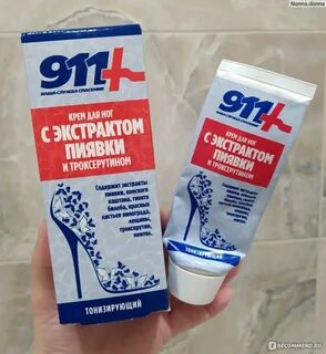 911 с экстрактом пиявки
