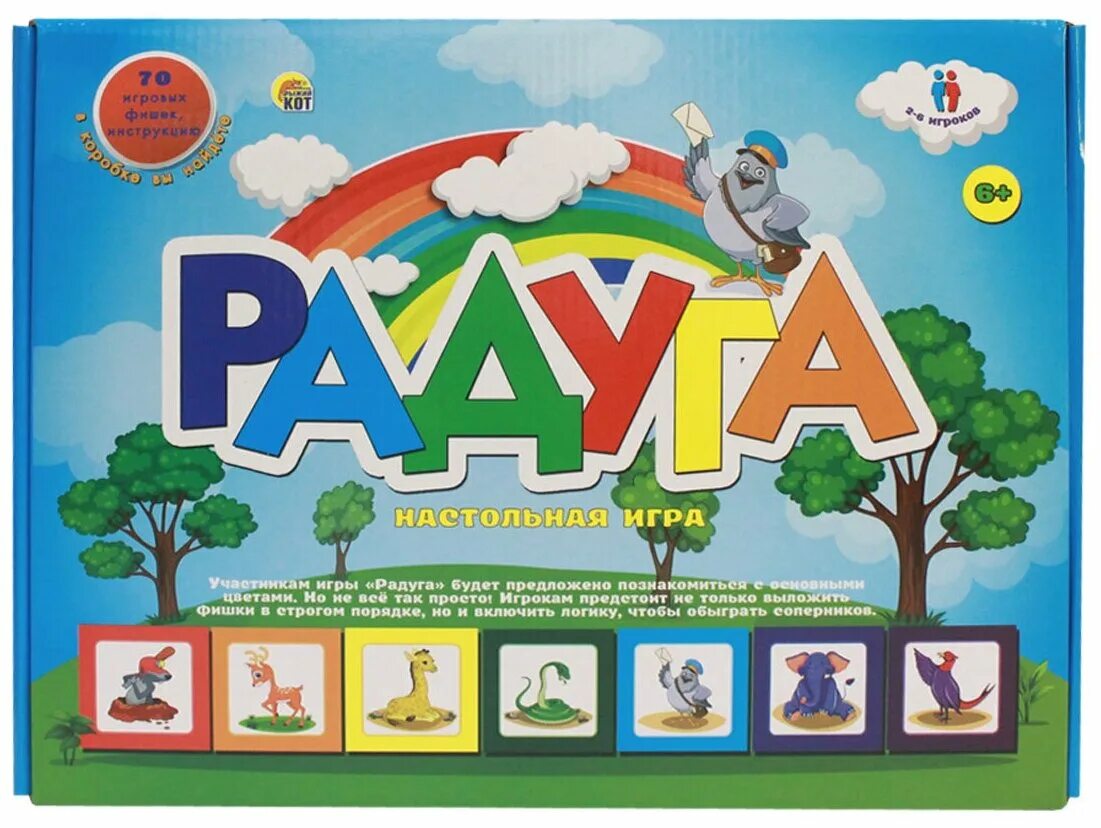 Игры на радуге. Игра Радуга для детей настольная. Настольная игра фирма Радуга. Радуга. Игровые. Книги. Rainbow настольная игра