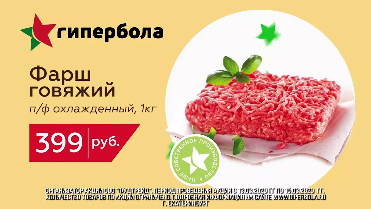 Гипербола екатеринбург логотип. Акции в гиперболе. Скидки в декабре в гиперболе. Гипербола магазин екатеринбург. Акции гипербола екатеринбург.