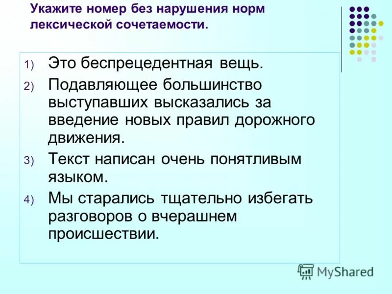 План урока понятие о лексической сочетаемости. План урока понятие о лексической сочетаемости