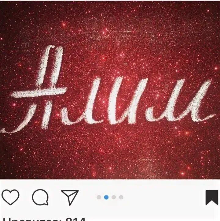 Алимя имя. Алимя имя. Алимя имя. Алим имя надпись. Алимя имя.
