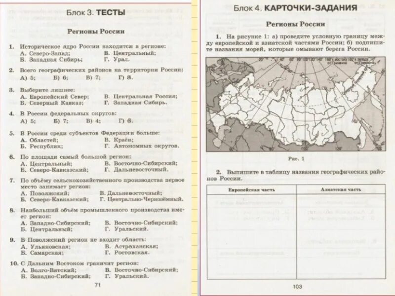 Тест по географии северо западный район