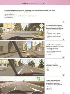 Правила дорожного движения билеты с ответами
