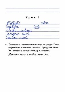 Чистописание 4 класс образцы
