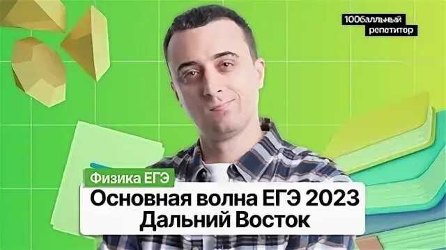 Задания с дальнего востока совпадают ли. Ответы огэ. Егэ биология дальний восток. Егэ биология дальний восток. Ответы огэ 9 класс.