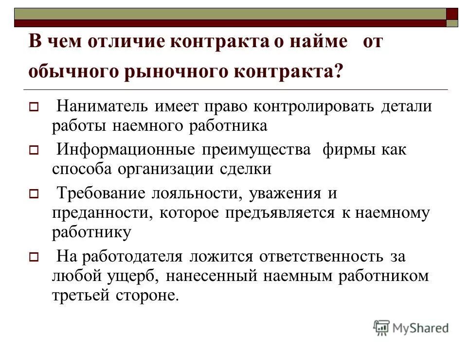 Чем отличается контракт от договора. Контракт и договор в чем разница. Договор трудового найма и контракт чем отличается. Чем отличается текущее состояние контракта от статуса контракта.