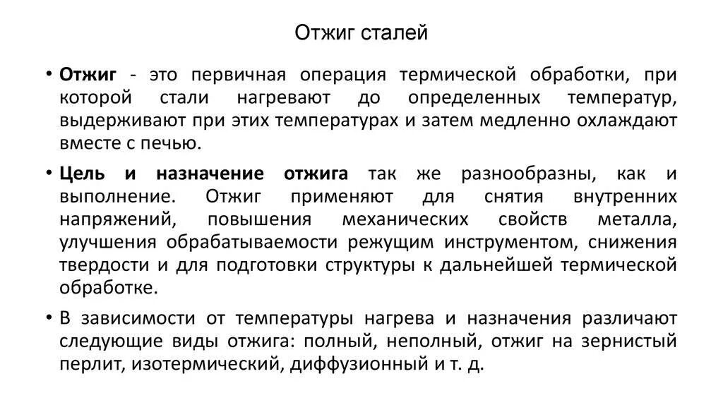 Отжиг. Отжиг это материаловедение. Отжиг стали. Термическая обработка сталей. Когда стали назначать