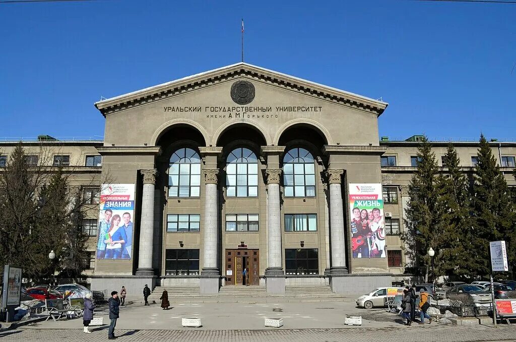 Уральский государственный университет екатеринбург адрес. Площадь парижской коммуны екатеринбург. Екатеринбург урфу ургу. Урфу гуманитарный институт екатеринбург. Ургу екатеринбург фото.
