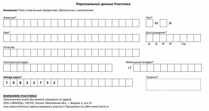 Получение карты клиента. Анкета владельца дисконтной карты. Бланк анкеты для дисконтной карты. Анкета для дисконтных карт. Анкеты для бонусных карт.