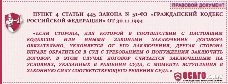 Статья 445 гк