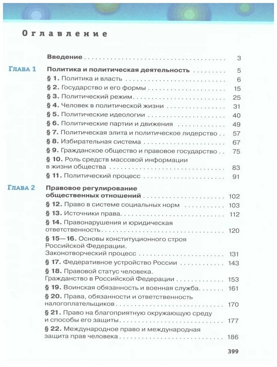 обществознание 11 боголюбов лазебникова. рэш обществознание 11 класс. рэш обществознание 11 класс. учебник обществознание 11 класс просвещение боголюбов. тетрадь кудина обществознание 10 класс.