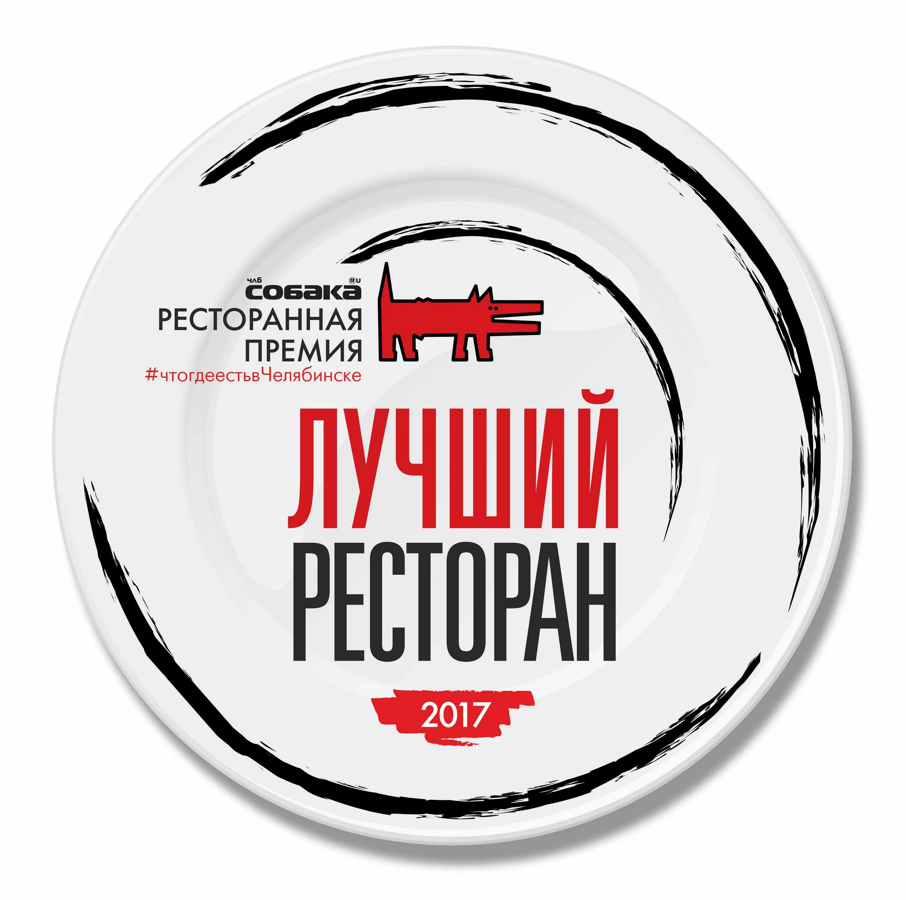 Ресторан 7 пятниц. 7 Пятниц ресторан Челябинск меню. Семь пятниц Челябинск ресторан. Собака ресторанная премия. Пятница челябинское время