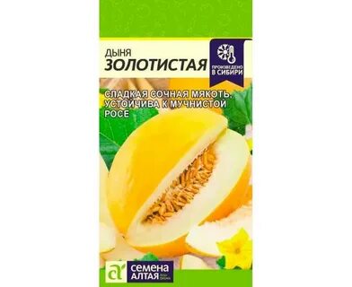 Дыня золотистая