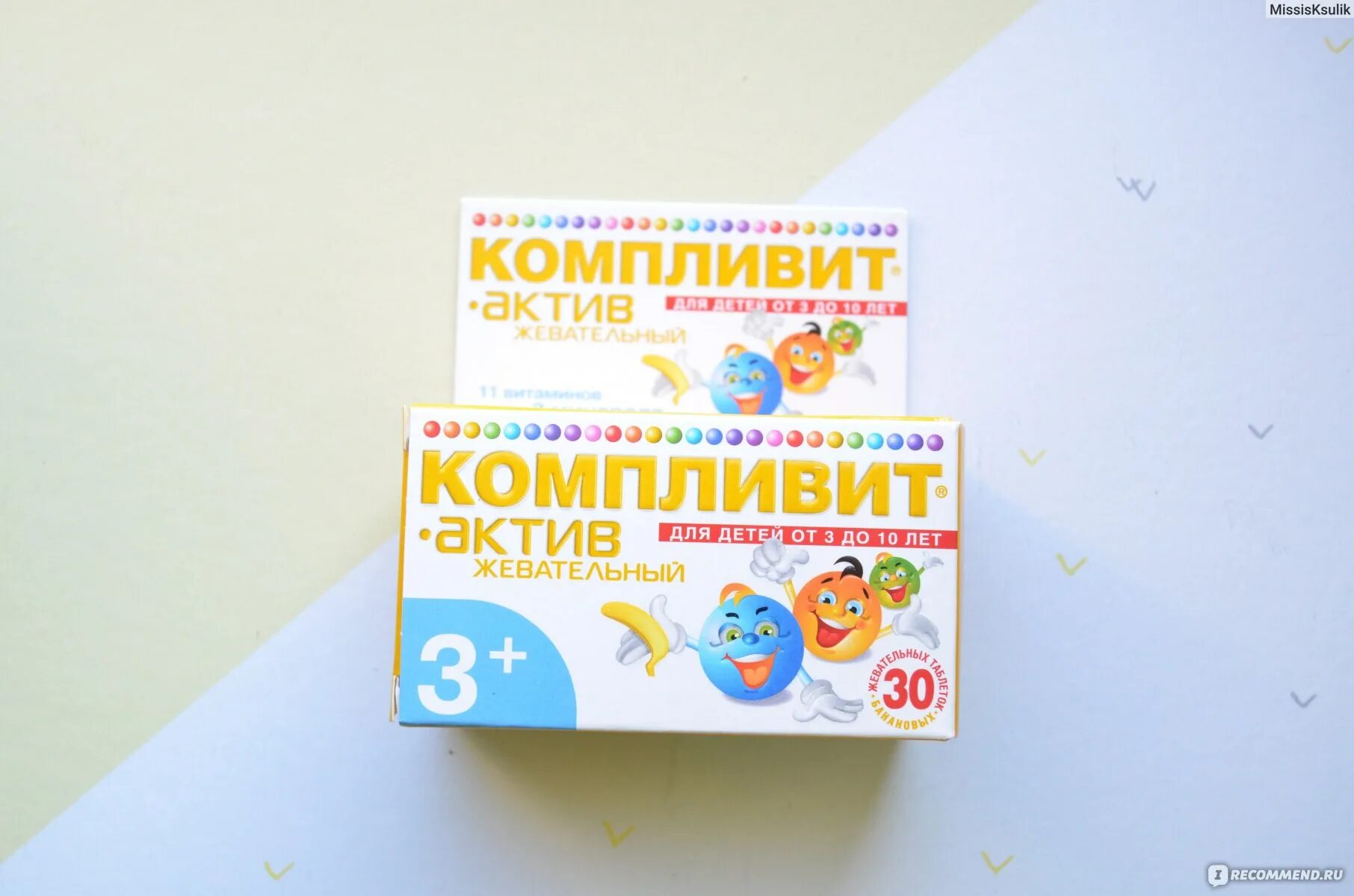 Компливит актив для детей 7 лет. Компливит актив. компливит актив жевательный. компливит актив жевательный для детей. компливит банан.