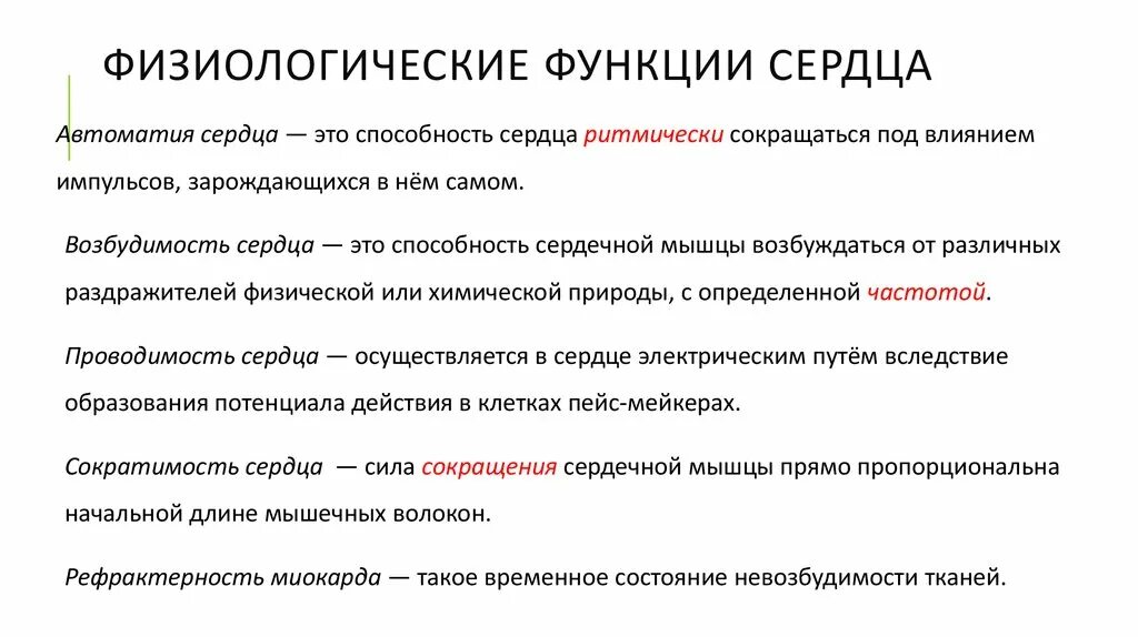 Работа физиологов. Перечислите функции сердца. Физиологические свойства сердечной мышцы физиология. Функции сердечной мышцы. Физиологические функции сердца.