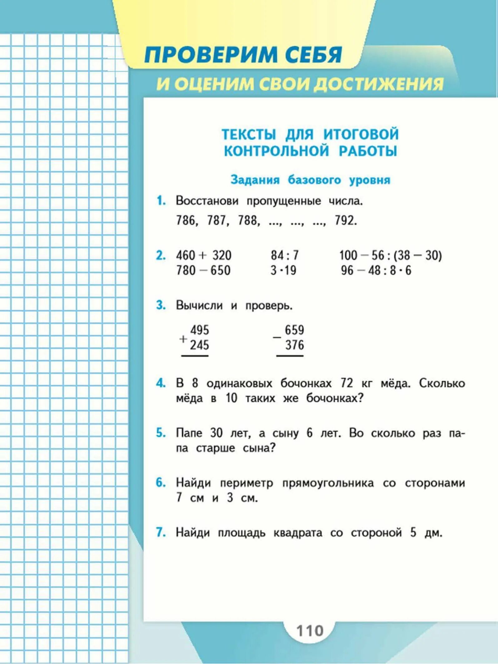 Матем 3 класс 2 часть номер 8. Книга матем 3 класс Моро 2 часть. Гдз+математика+Моро+1+класс 110 страница. Математика 3 класс 1 часть стр 110. Математика 3 класс 2 часть учебник задачи.