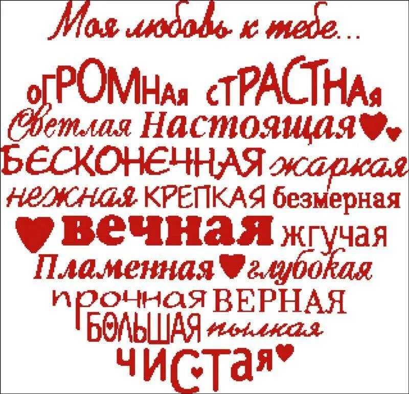 Нежные смс жене. Красивые слова любимому. Нежные слова для любимого мужчины. Слова любимому мужу. Слова для любимого.