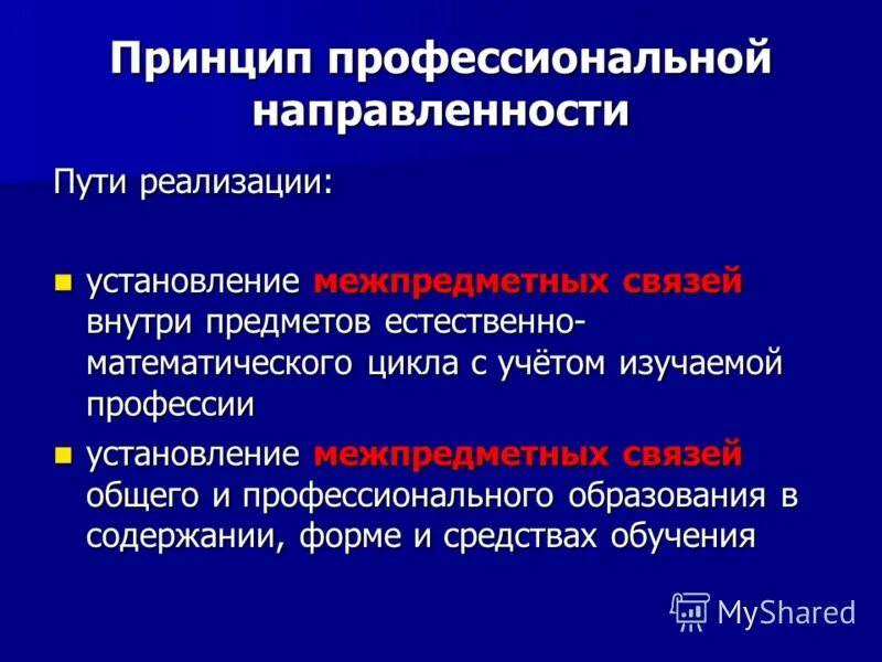 Профессиональная направленность презентация. Принцип направленности обучения. Характеристика проблемно поисковых технологий обучения. Направленность преподавания дисциплины. Профессиональные принципы.