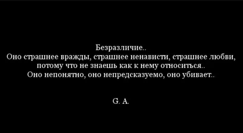 Появиться ненавидеть. Равнодушие цитаты. Цитаты про безразличие и равнодушие к человеку. Цитаты про безразличие и равнодушие. Безразличность цитаты.