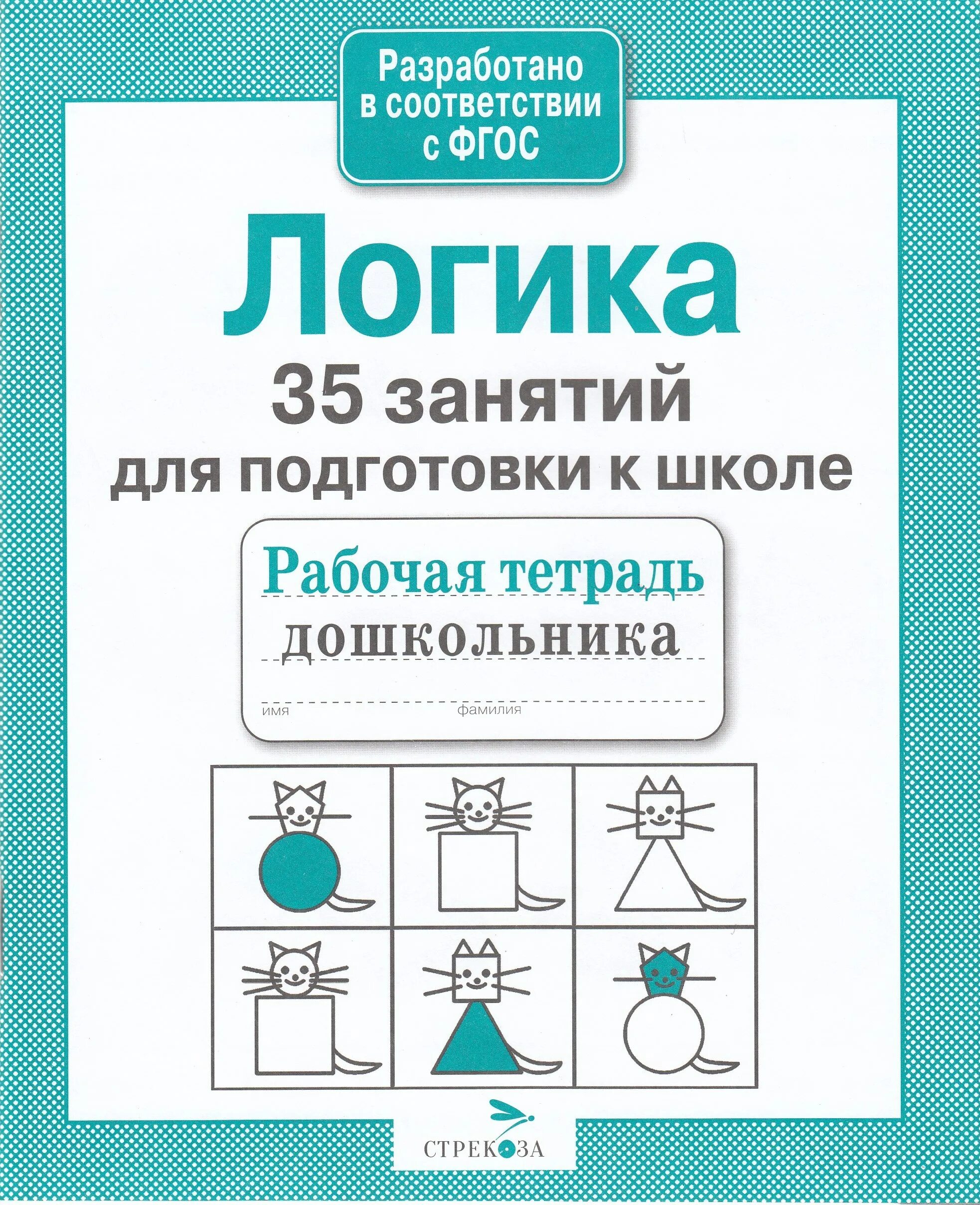 Развиваем мышление фгос