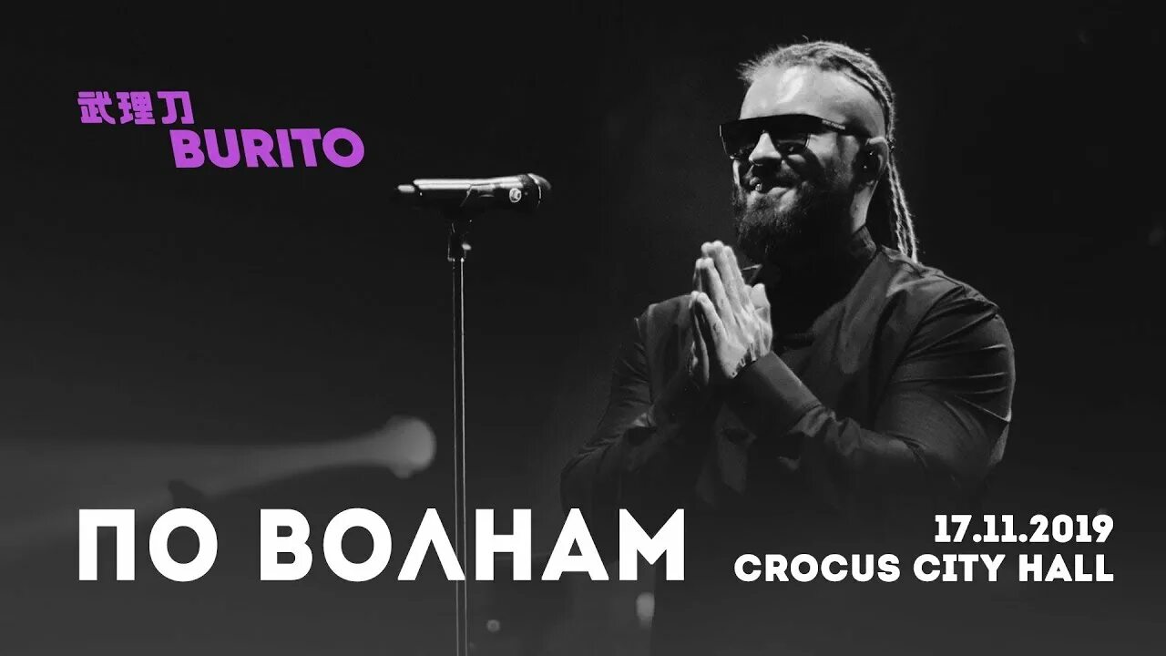 Света бурито. Бурито. Бурито певец 2022. Бурито игорь бурнышев. Barito.